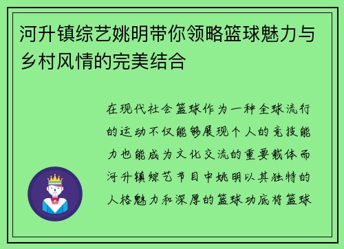 河升镇综艺姚明带你领略篮球魅力与乡村风情的完美结合